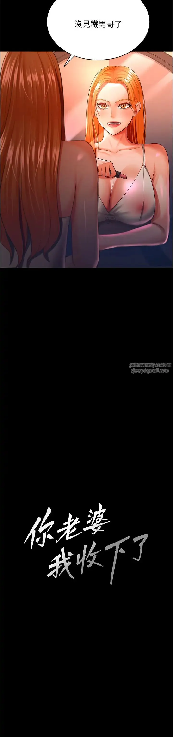 你老婆我收下了 - 第30話-偷腥成癮的人妻 - page 8