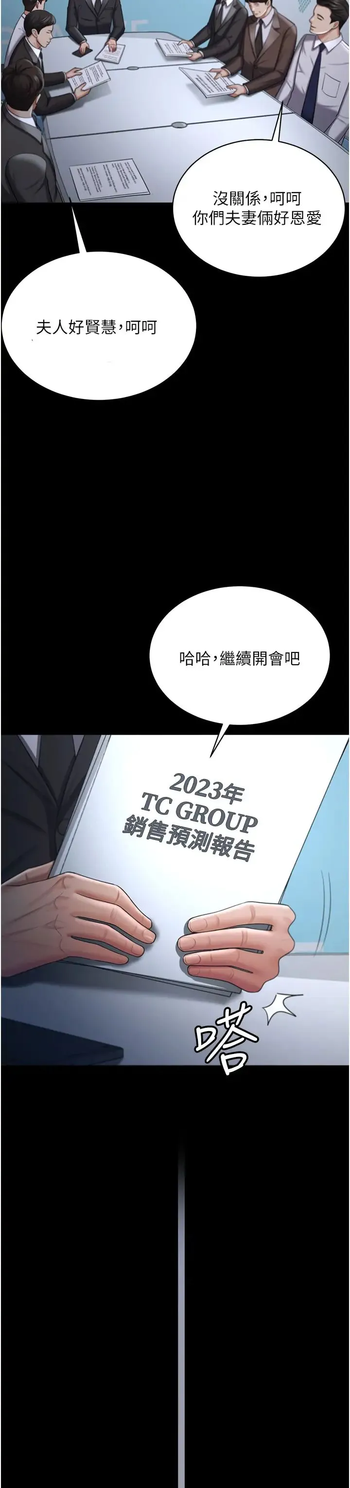 你老婆我收下了 - 第30話-偷腥成癮的人妻 - page 13
