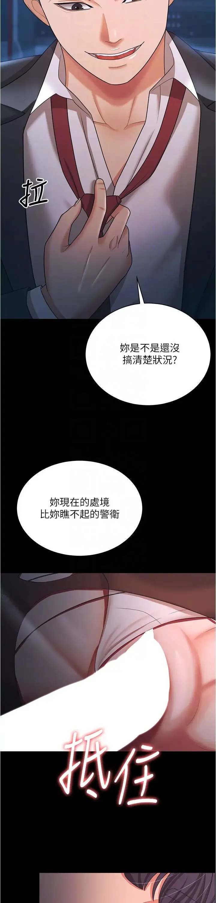 你老婆我收下了 - 第15话-五秒内脱光衣服 - page 6