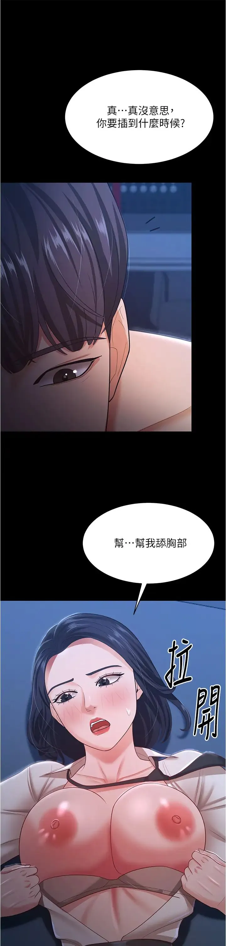 你老婆我收下了 - 第15话-五秒内脱光衣服 - page 13
