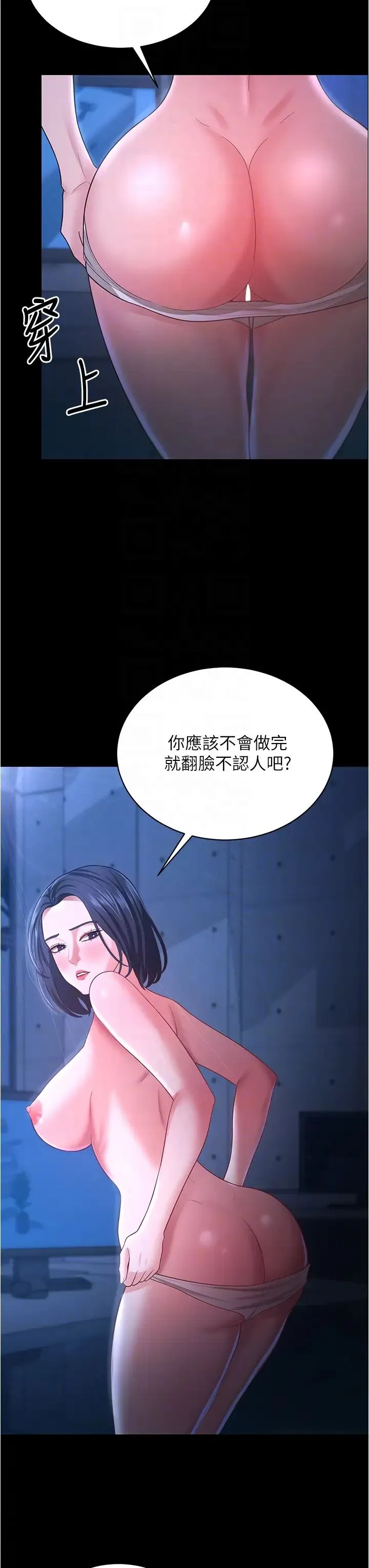 你老婆我收下了 - 第15话-五秒内脱光衣服 - page 32