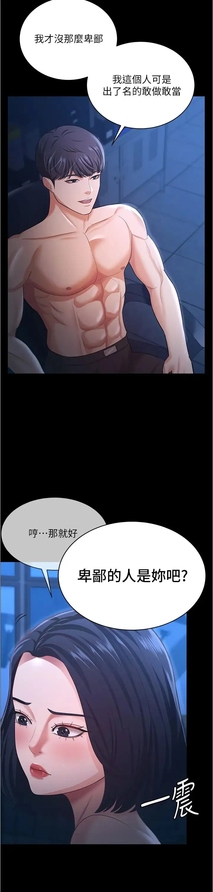 你老婆我收下了 - 第15话-五秒内脱光衣服 - page 33