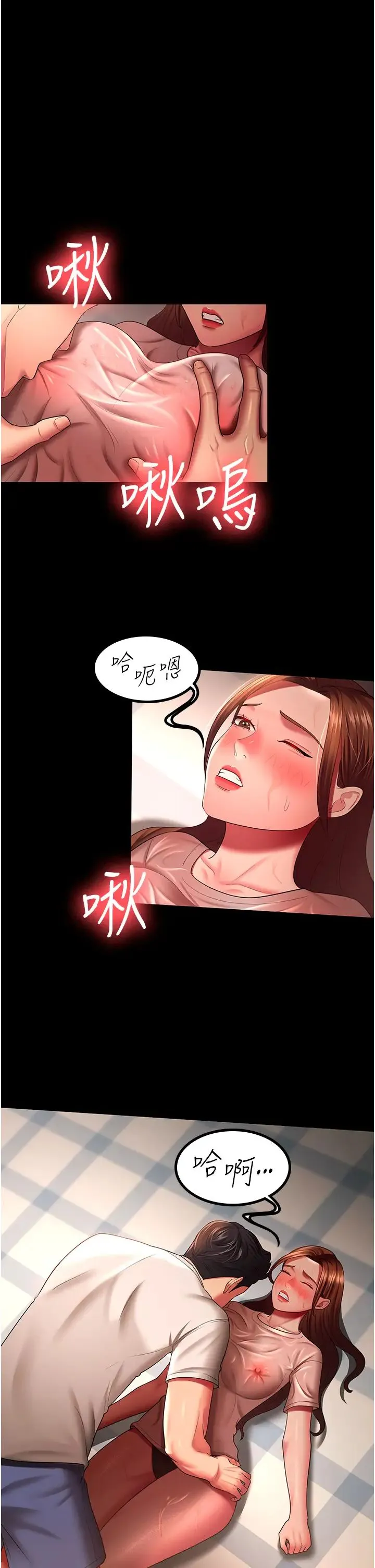 你老婆我收下了 - 第33話-在窒息狀態下達到高潮 - page 1