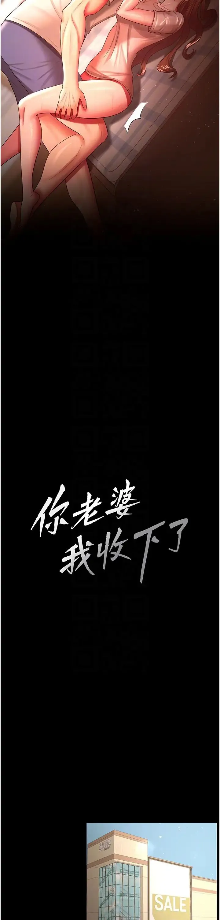 你老婆我收下了 - 第33話-在窒息狀態下達到高潮 - page 10