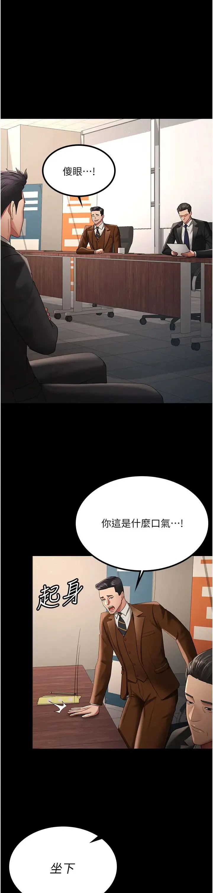 你老婆我收下了 - 第39話-面試合格的「賀禮」 - page 1
