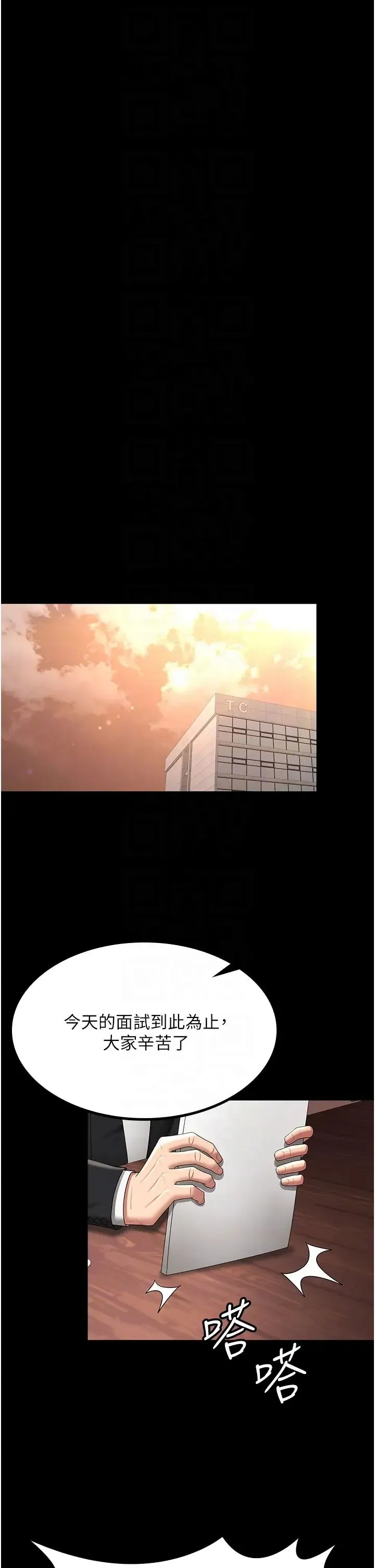 你老婆我收下了 - 第39話-面試合格的「賀禮」 - page 6