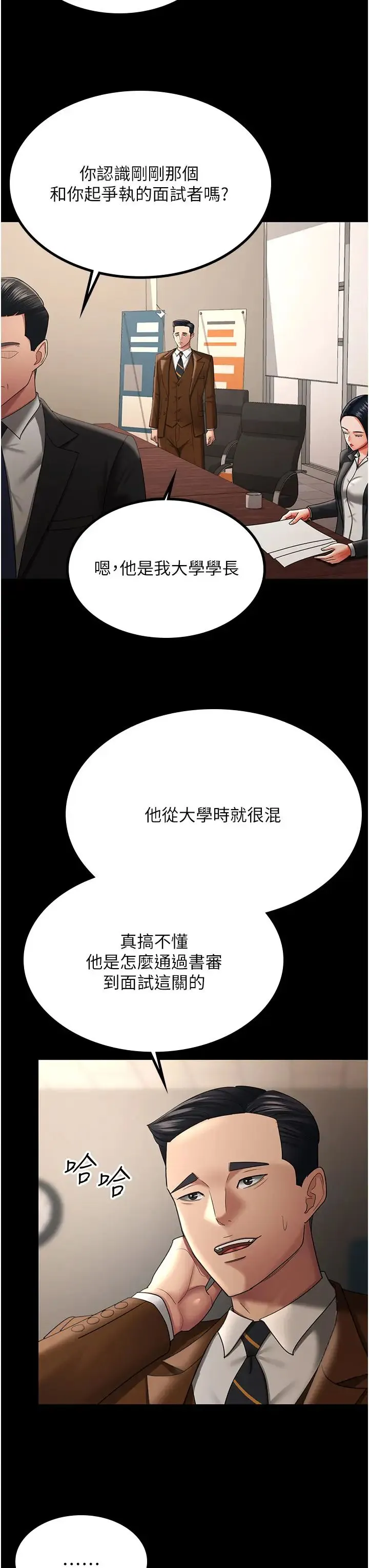 你老婆我收下了 - 第39話-面試合格的「賀禮」 - page 8