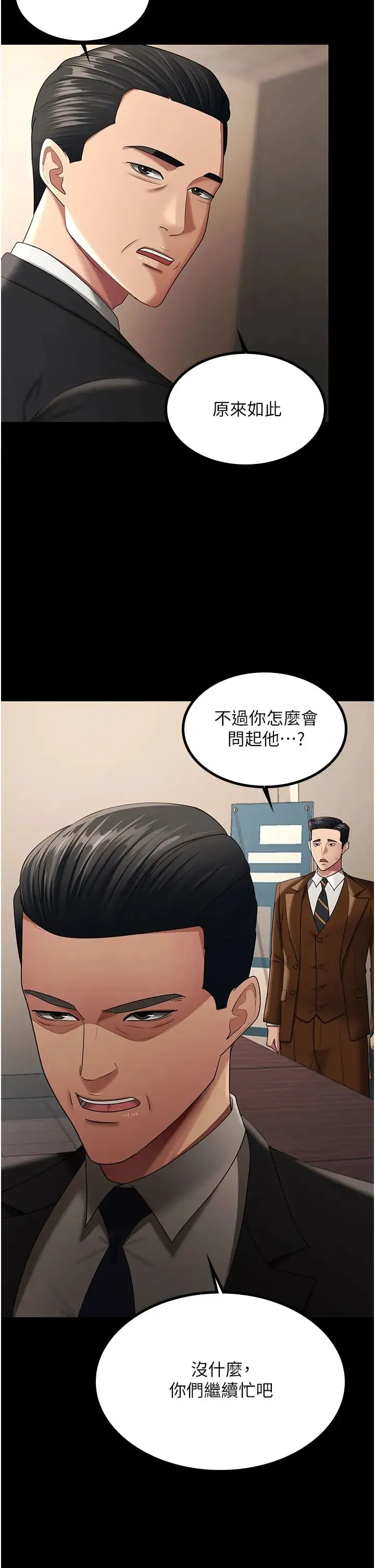 你老婆我收下了 - 第39話-面試合格的「賀禮」 - page 9