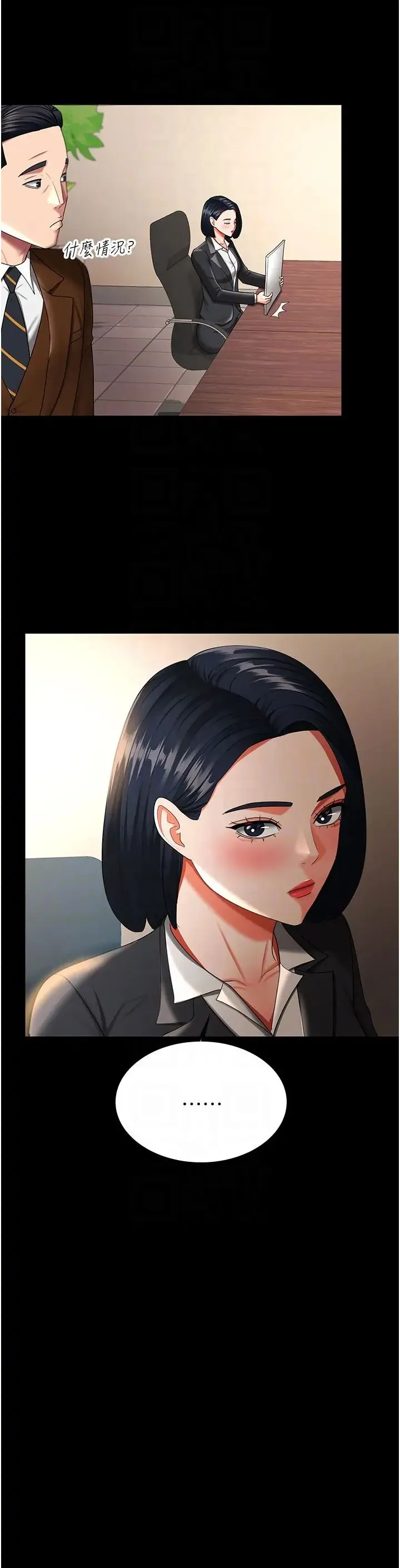 你老婆我收下了 - 第39話-面試合格的「賀禮」 - page 10