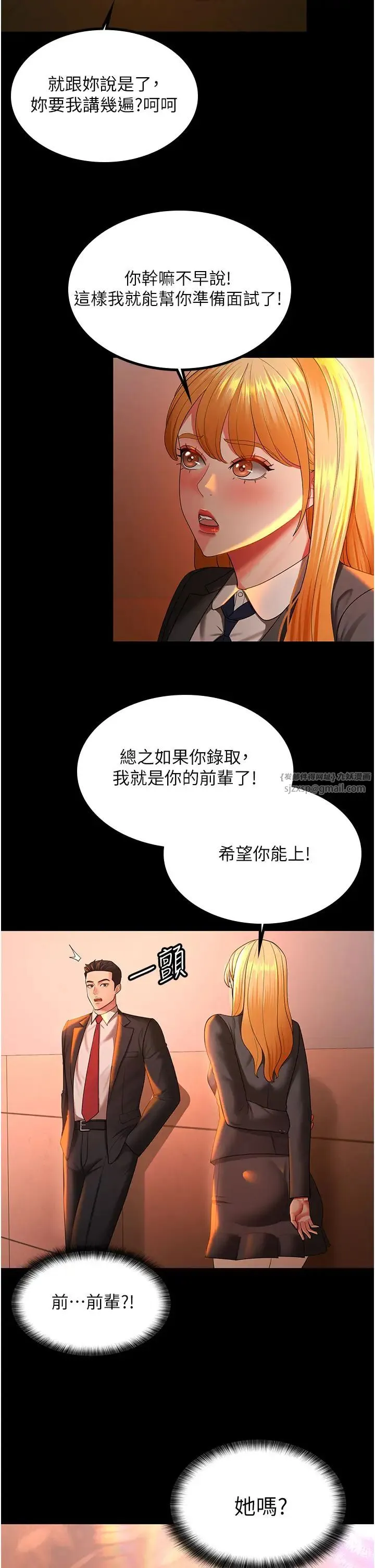 你老婆我收下了 - 第39話-面試合格的「賀禮」 - page 12