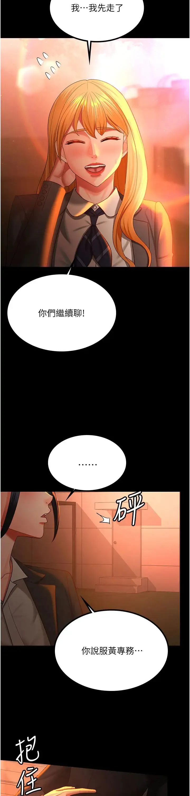你老婆我收下了 - 第39話-面試合格的「賀禮」 - page 17