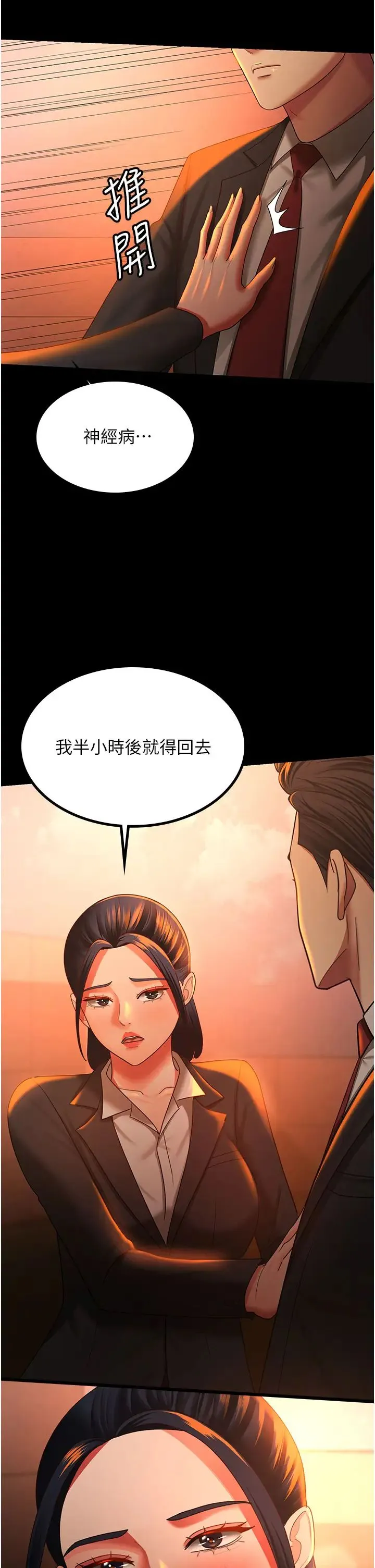 你老婆我收下了 - 第39話-面試合格的「賀禮」 - page 19