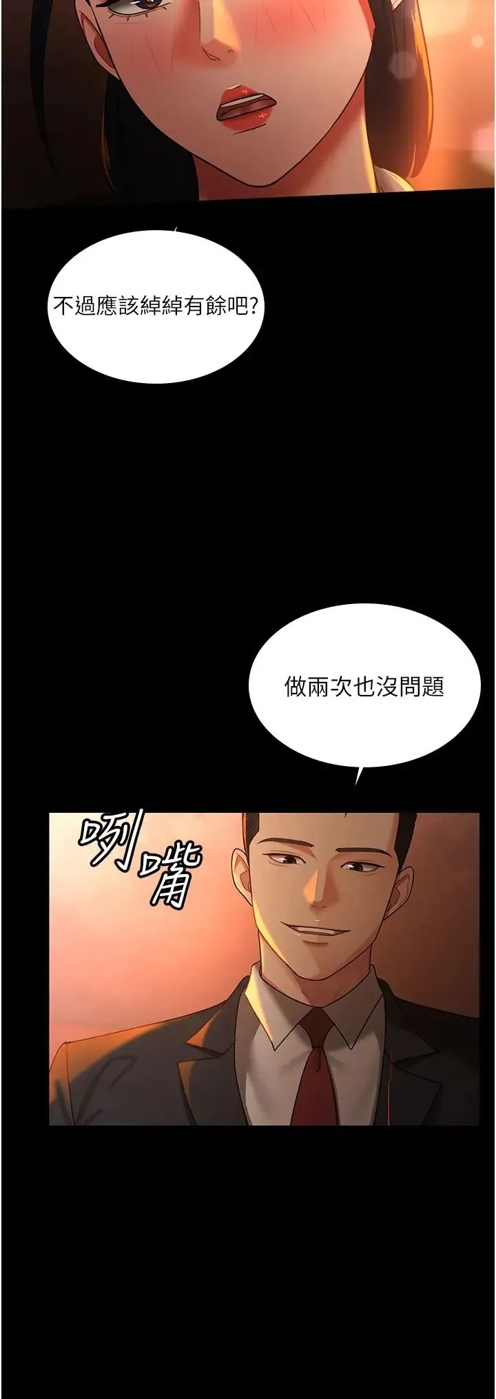 你老婆我收下了 - 第39話-面試合格的「賀禮」 - page 20