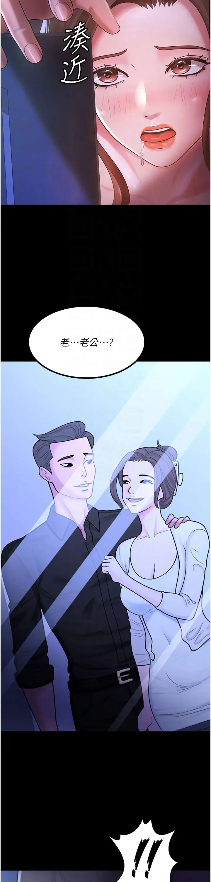 你老婆我收下了 - 第29話-老公，他比你猛多瞭♥ - page 14