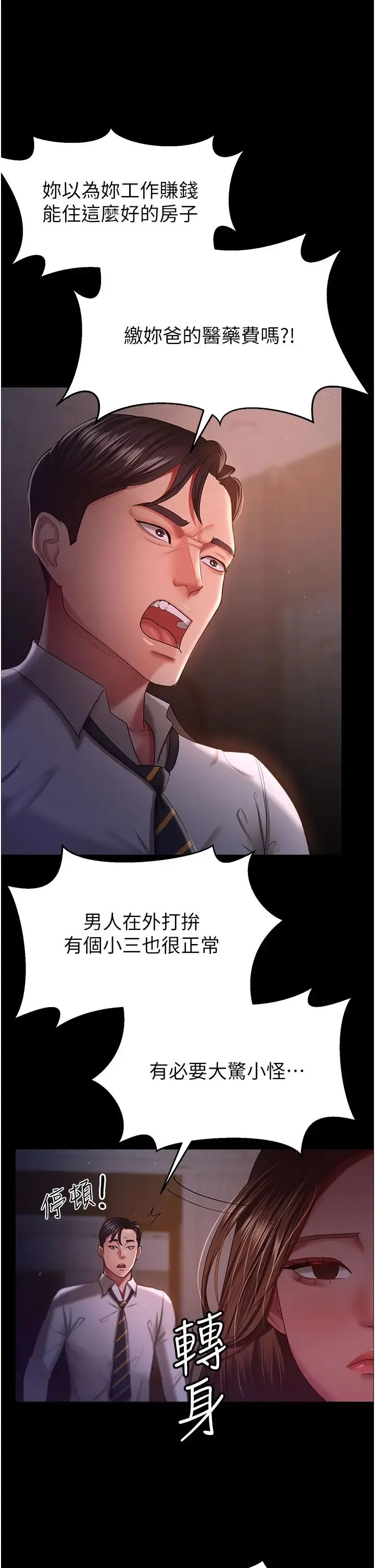 你老婆我收下了 - 第29話-老公，他比你猛多瞭♥ - page 25