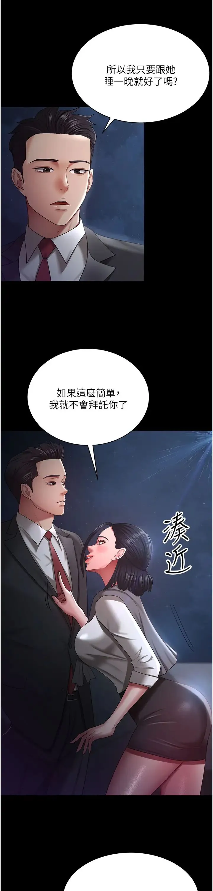 你老婆我收下了 - 第29話-老公，他比你猛多瞭♥ - page 38