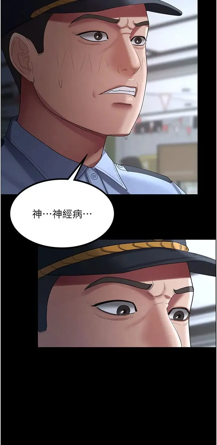 你老婆我收下了 - 第26話-刺激不已的視姦 - page 7