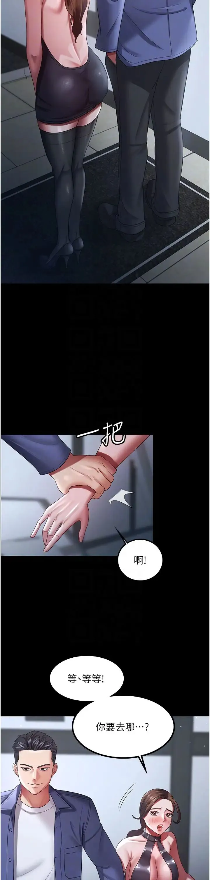 你老婆我收下了 - 第26話-刺激不已的視姦 - page 24