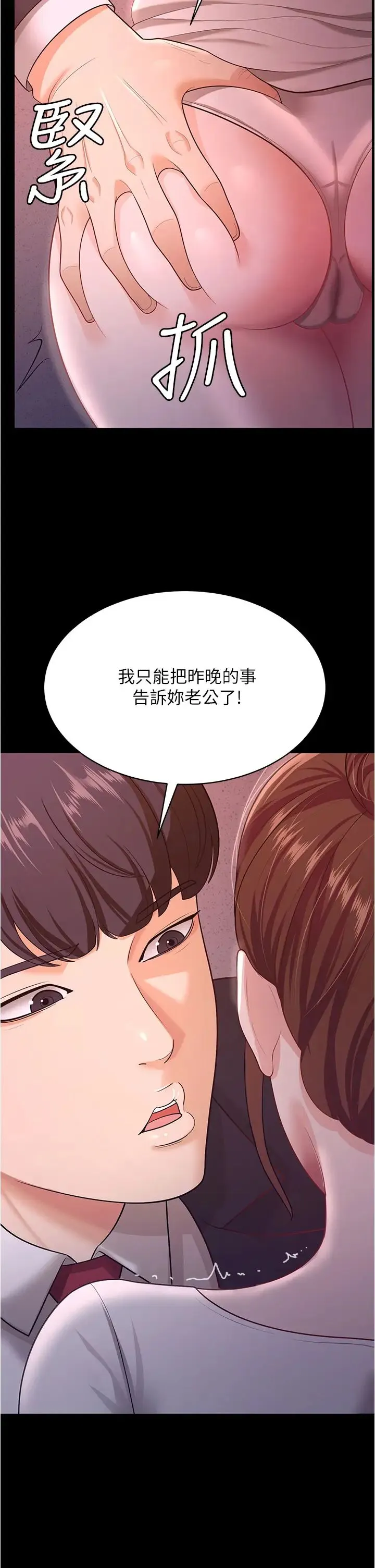 你老婆我收下了 - 第12话-被老公发现瞭 - page 5