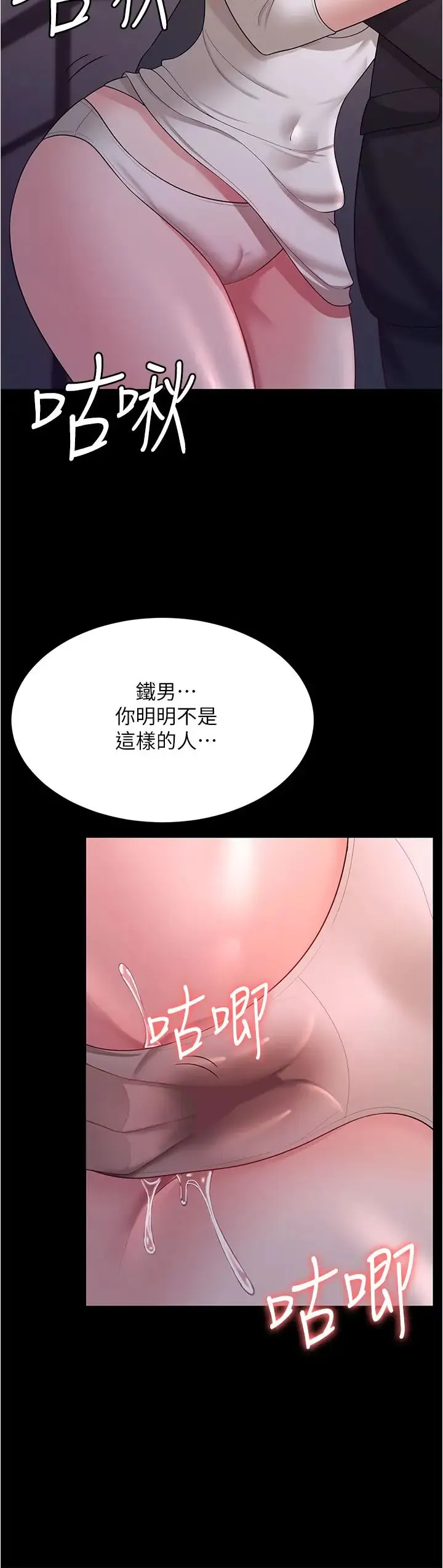 你老婆我收下了 - 第12话-被老公发现瞭 - page 7