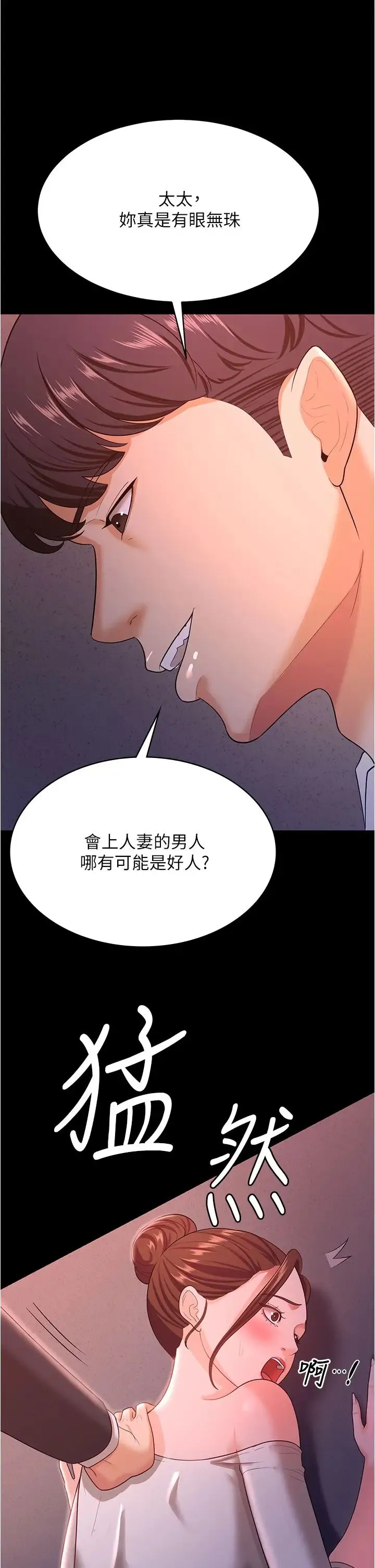 你老婆我收下了 - 第12话-被老公发现瞭 - page 9