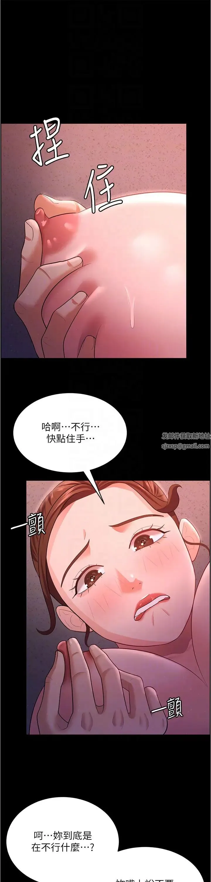 你老婆我收下了 - 第12话-被老公发现瞭 - page 18