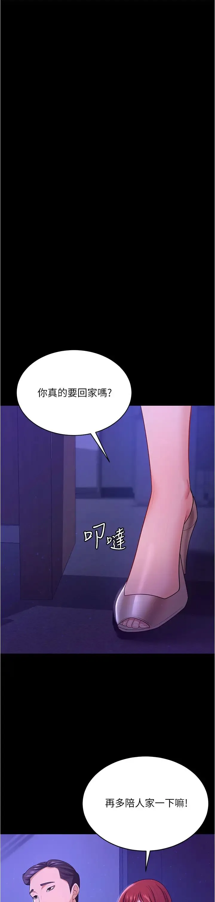 你老婆我收下了 - 第12话-被老公发现瞭 - page 31