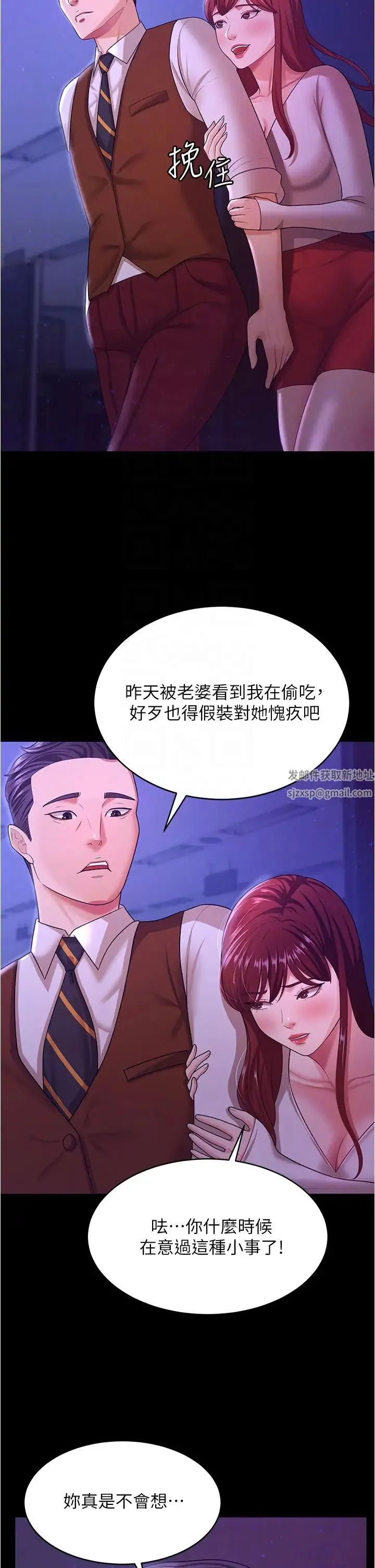 你老婆我收下了 - 第12话-被老公发现瞭 - page 32