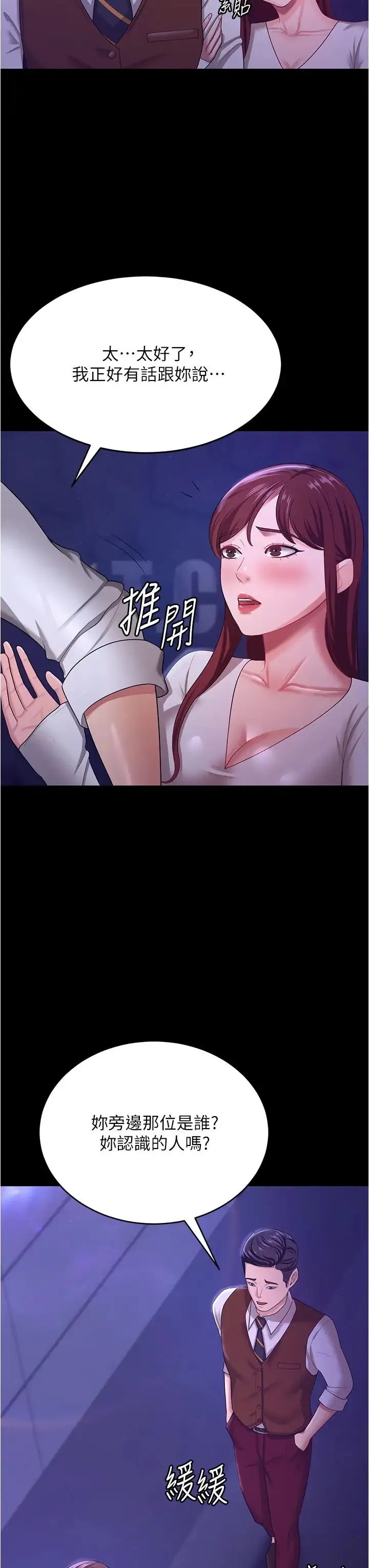 你老婆我收下了 - 第12话-被老公发现瞭 - page 38
