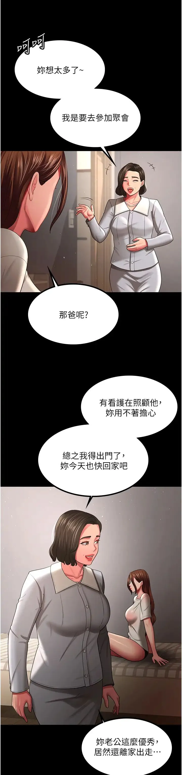 你老婆我收下了 - 第32話-主動找上門的人妻 - page 3