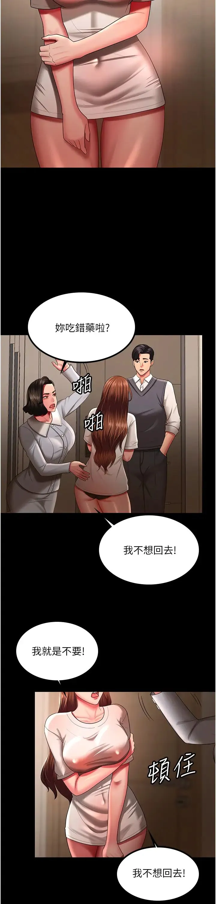 你老婆我收下了 - 第32話-主動找上門的人妻 - page 7