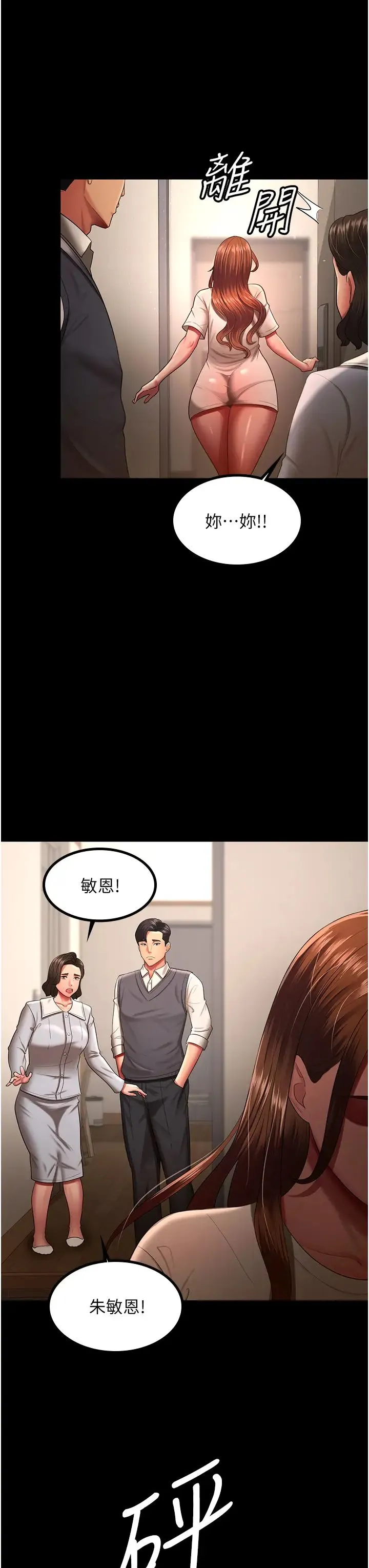 你老婆我收下了 - 第32話-主動找上門的人妻 - page 13