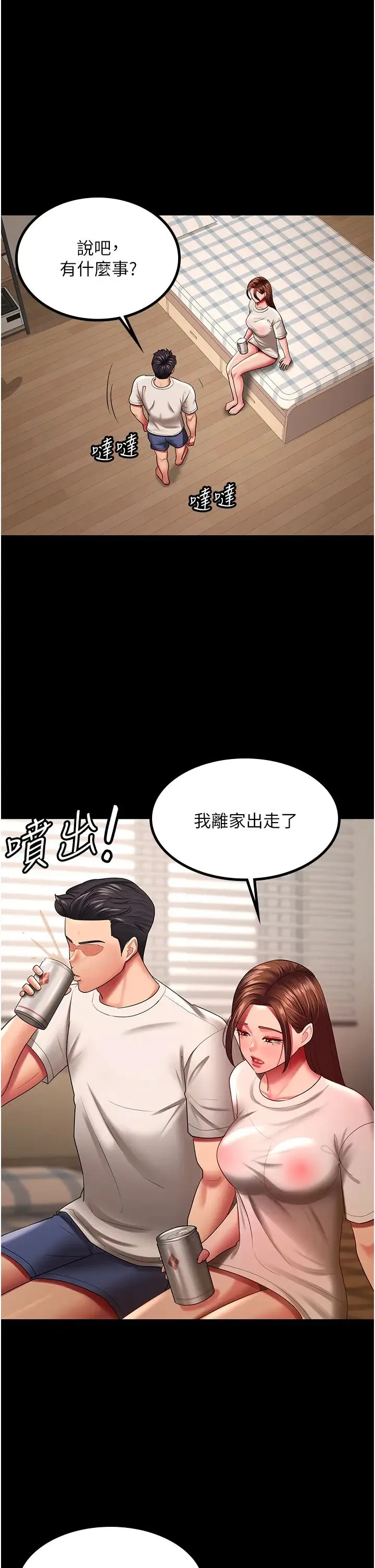 你老婆我收下了 - 第32話-主動找上門的人妻 - page 23