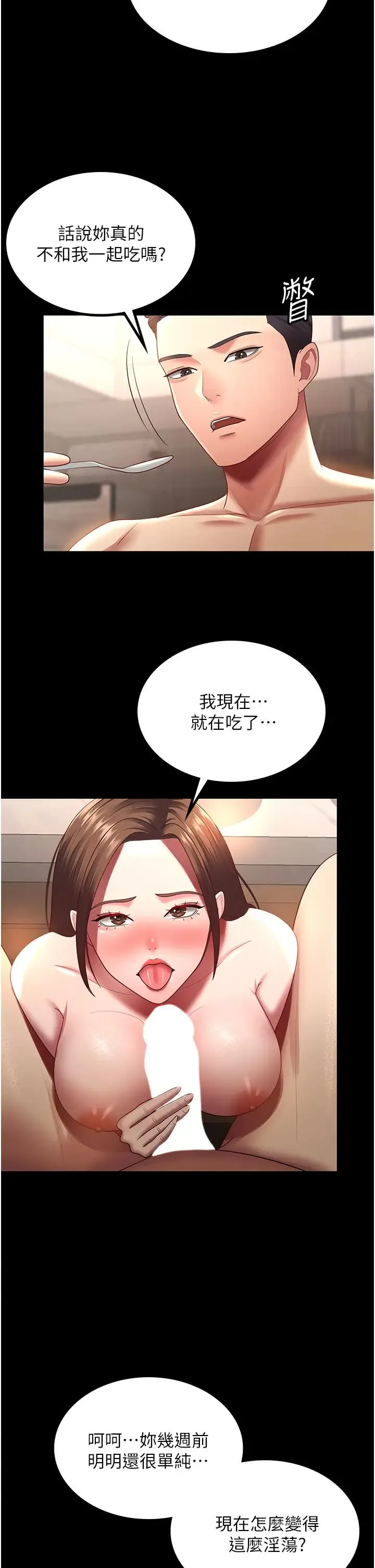 你老婆我收下了 - 第34話-在餐桌上享用美味海鮮 - page 17