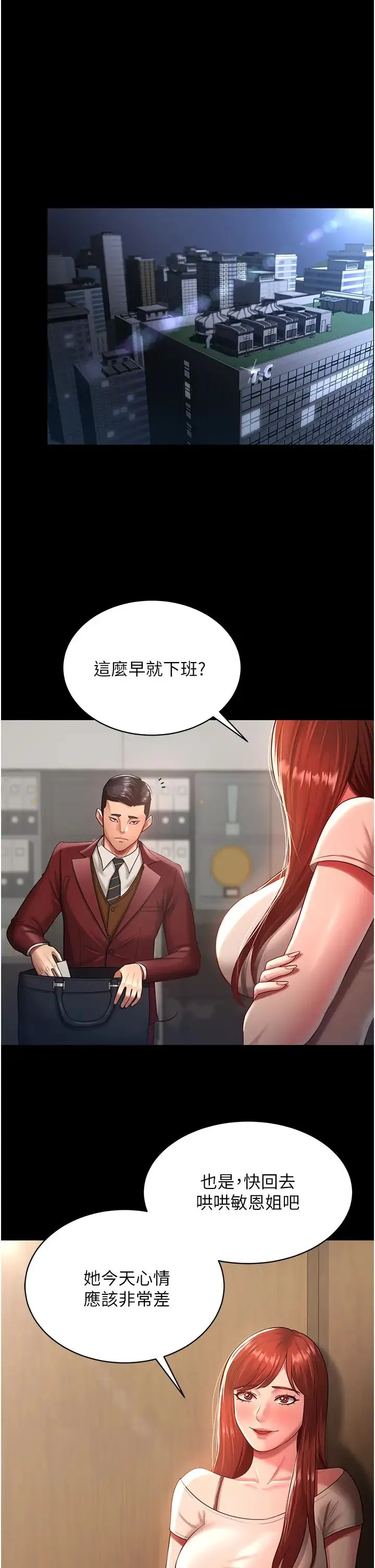 你老婆我收下了 - 第23話-妳比她性感多瞭! - page 1