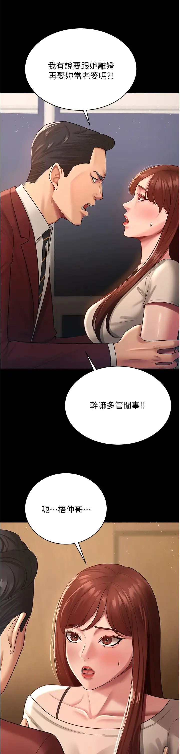 你老婆我收下了 - 第23話-妳比她性感多瞭! - page 4