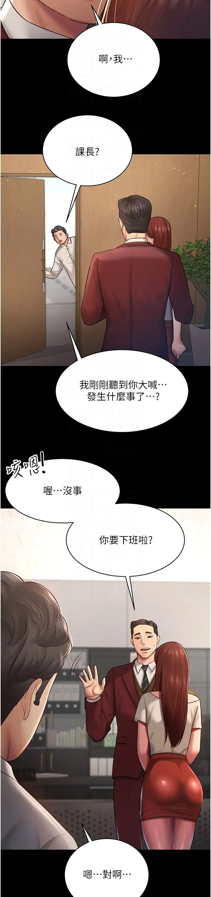 你老婆我收下了 - 第23話-妳比她性感多瞭! - page 6