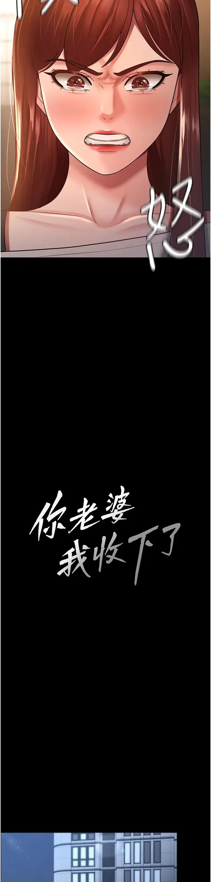 你老婆我收下了 - 第23話-妳比她性感多瞭! - page 9