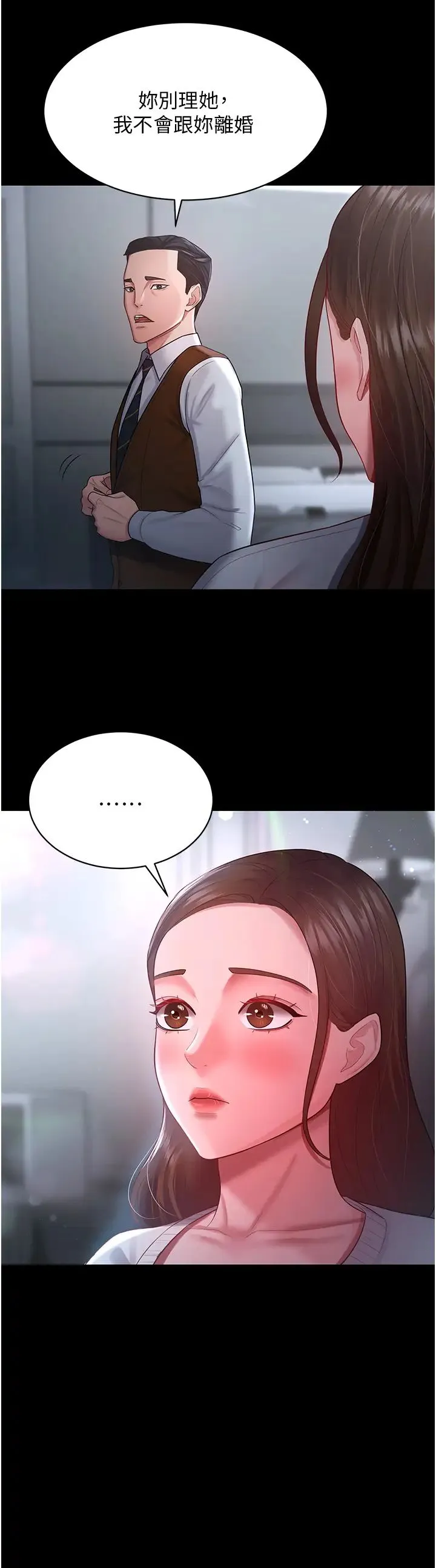 你老婆我收下了 - 第23話-妳比她性感多瞭! - page 16