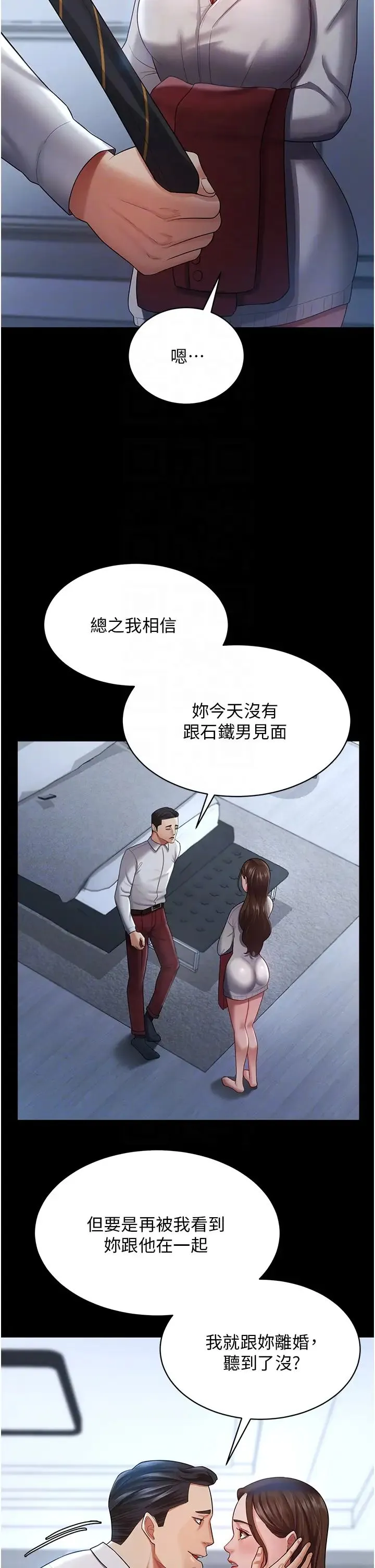 你老婆我收下了 - 第23話-妳比她性感多瞭! - page 18