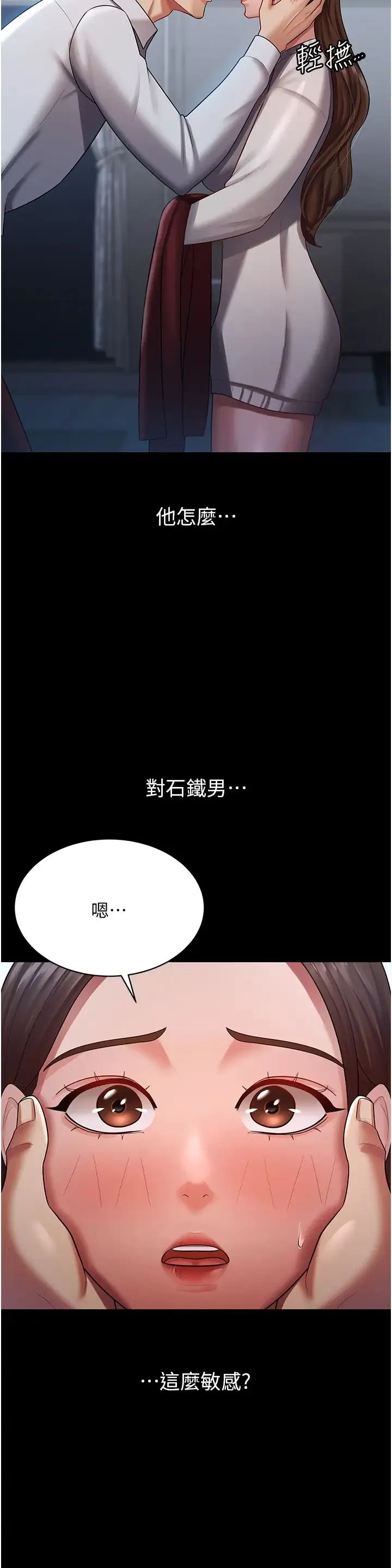 你老婆我收下了 - 第23話-妳比她性感多瞭! - page 19