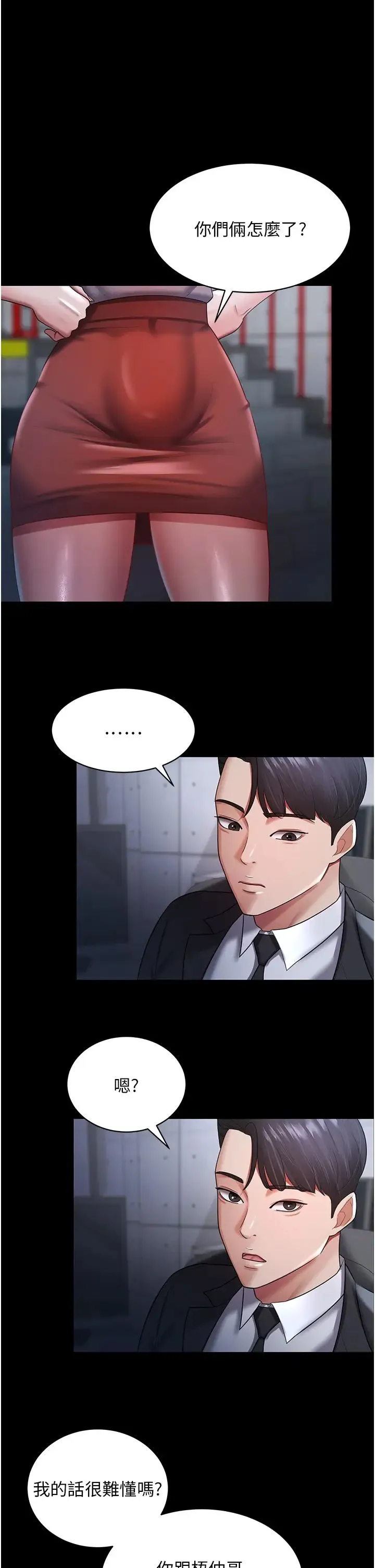 你老婆我收下了 - 第23話-妳比她性感多瞭! - page 20