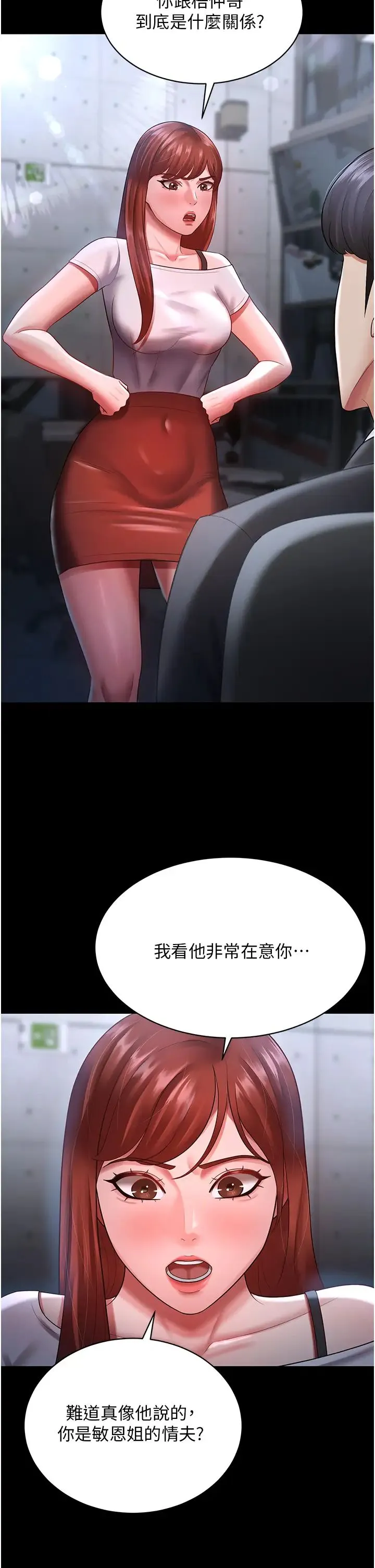 你老婆我收下了 - 第23話-妳比她性感多瞭! - page 21