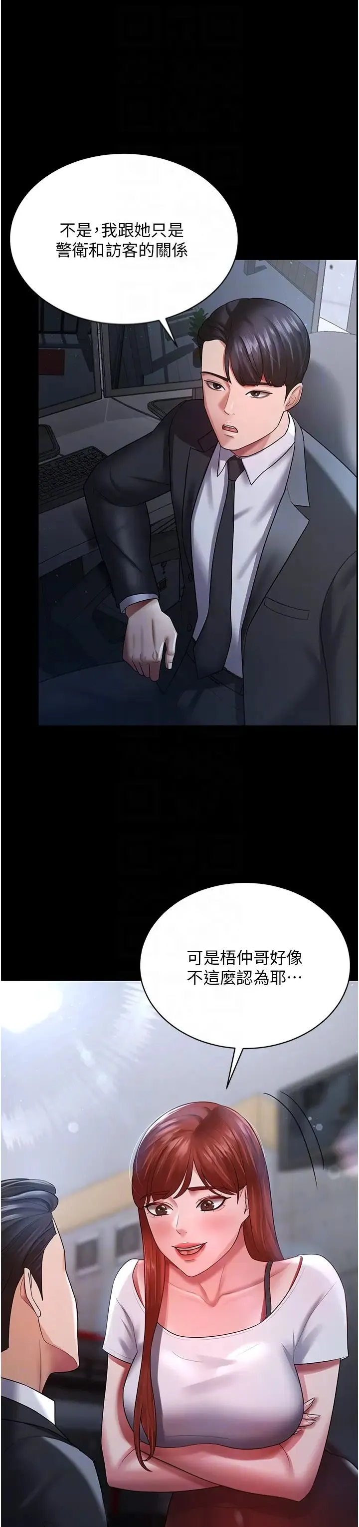 你老婆我收下了 - 第23話-妳比她性感多瞭! - page 22