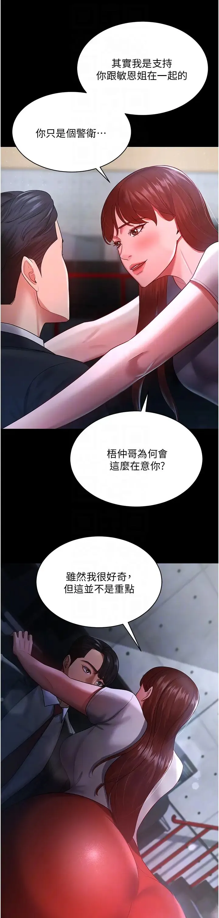 你老婆我收下了 - 第23話-妳比她性感多瞭! - page 24