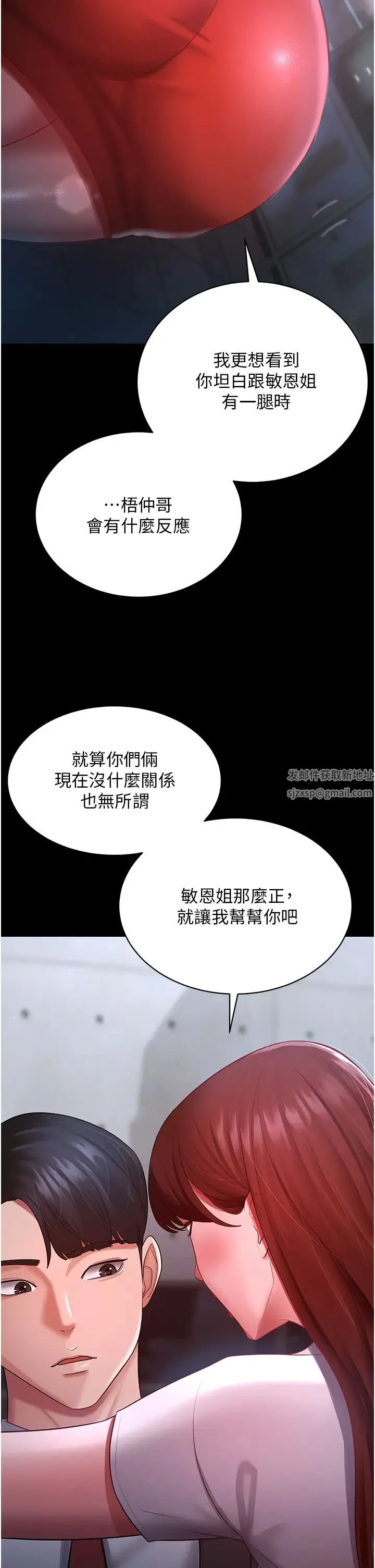 你老婆我收下了 - 第23話-妳比她性感多瞭! - page 25