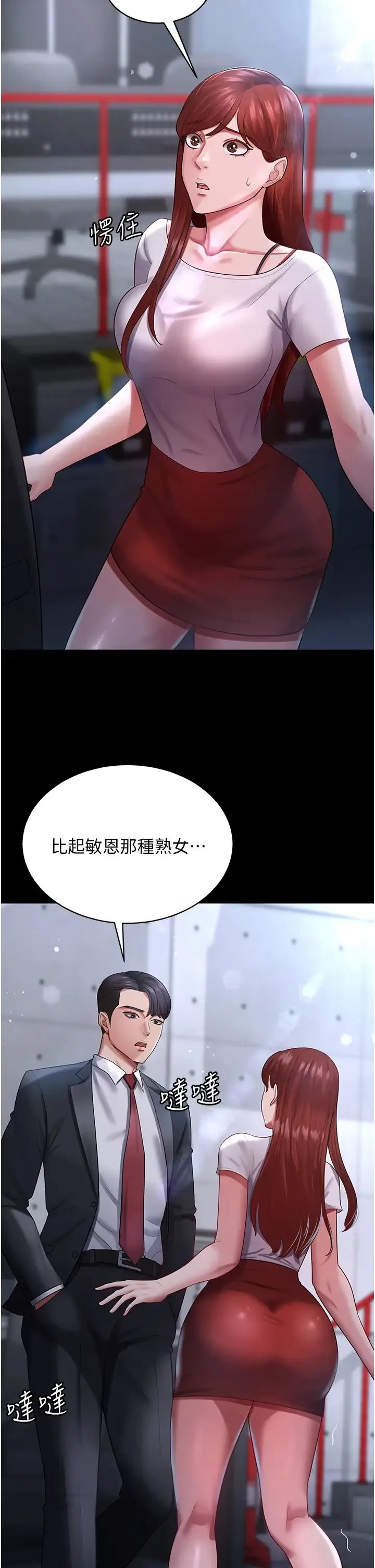 你老婆我收下了 - 第23話-妳比她性感多瞭! - page 29