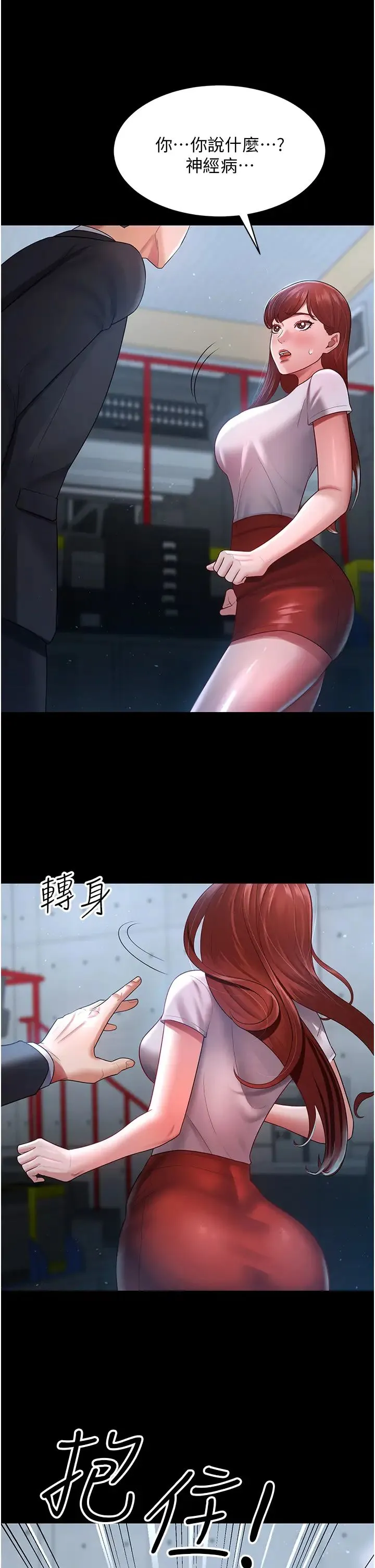 你老婆我收下了 - 第23話-妳比她性感多瞭! - page 31