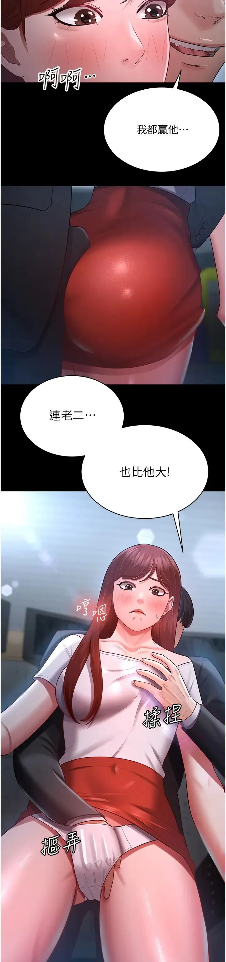 你老婆我收下了 - 第23話-妳比她性感多瞭! - page 33