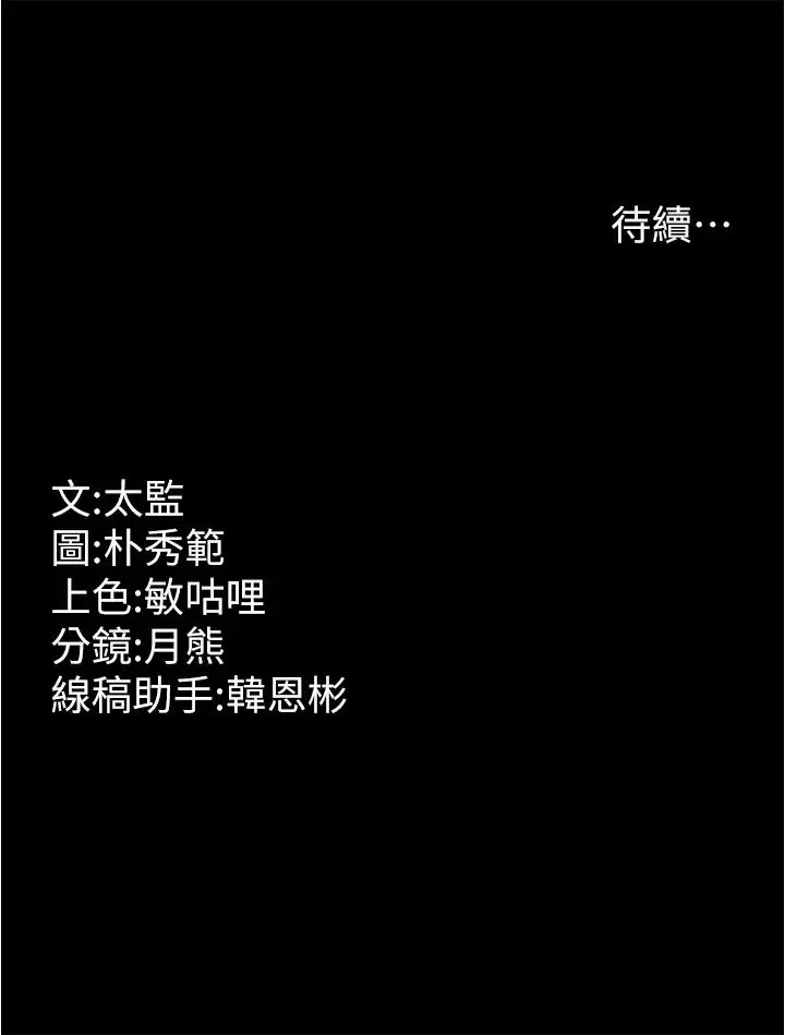 你老婆我收下了 - 第23話-妳比她性感多瞭! - page 35